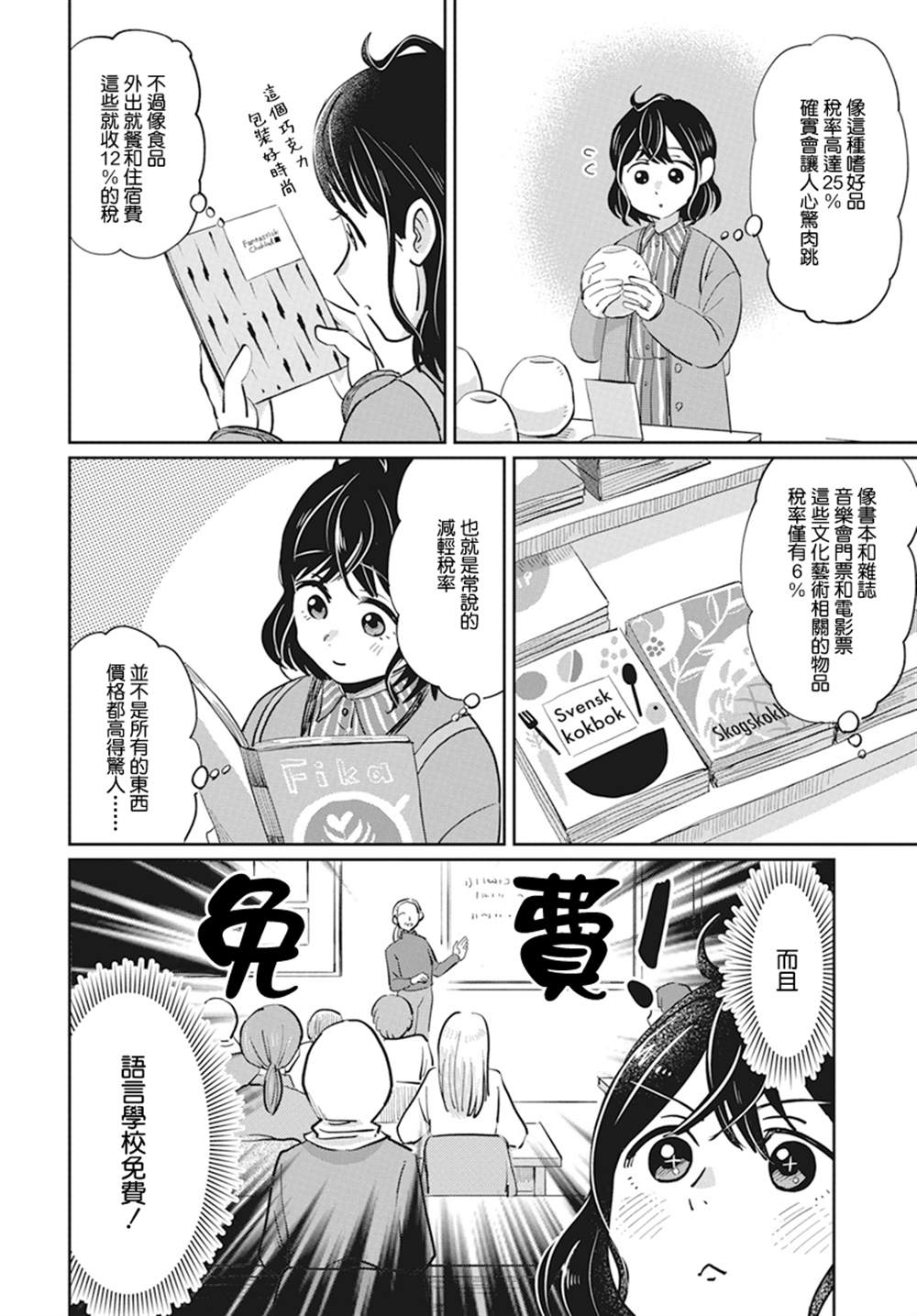《北欧二人生活》漫画最新章节第4话免费下拉式在线观看章节第【19】张图片