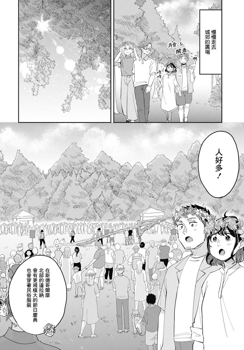 《北欧二人生活》漫画最新章节第5话免费下拉式在线观看章节第【17】张图片