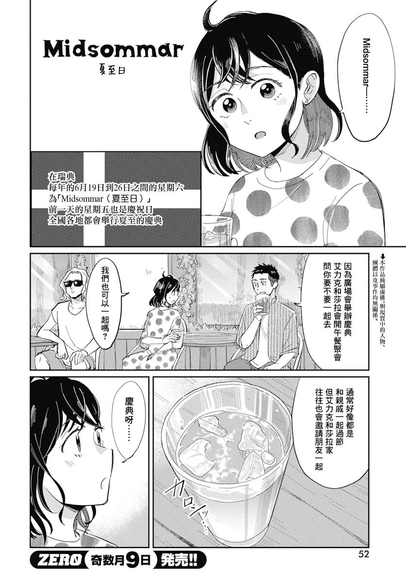 《北欧二人生活》漫画最新章节第5话免费下拉式在线观看章节第【3】张图片
