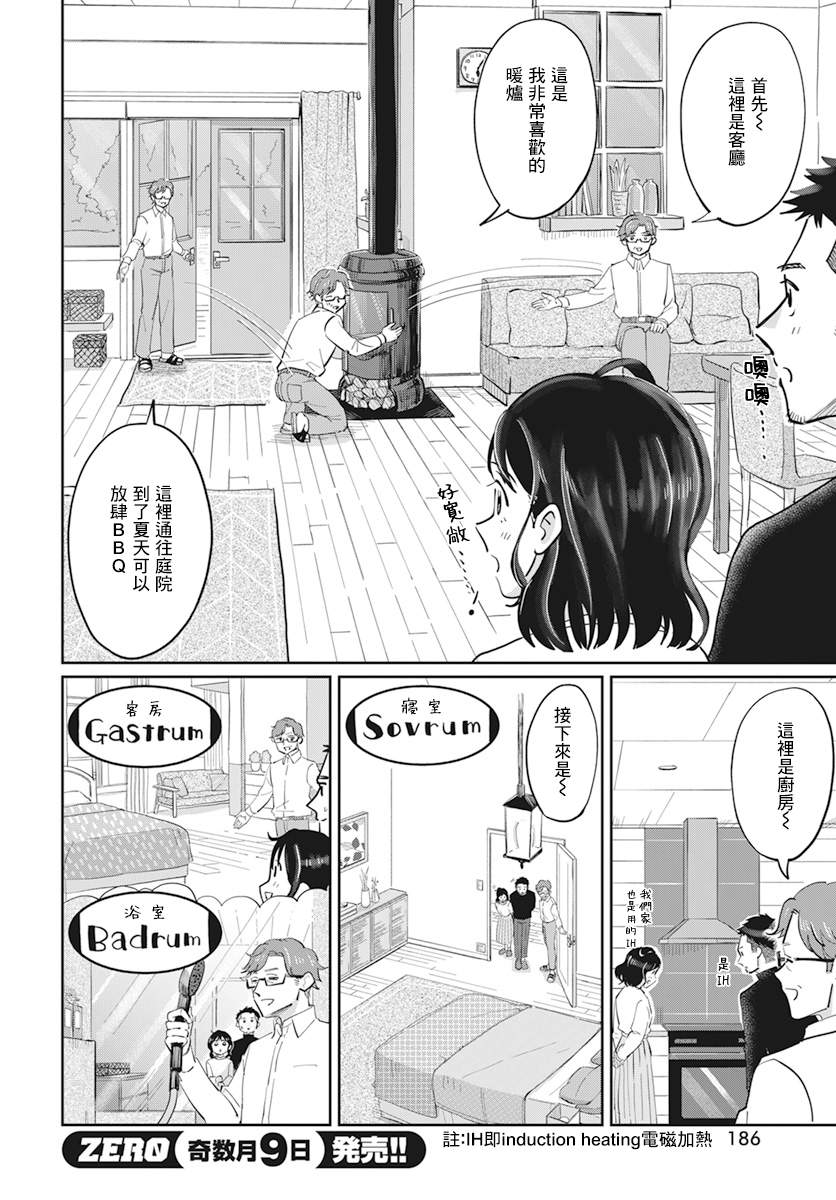 《北欧二人生活》漫画最新章节第3话免费下拉式在线观看章节第【11】张图片