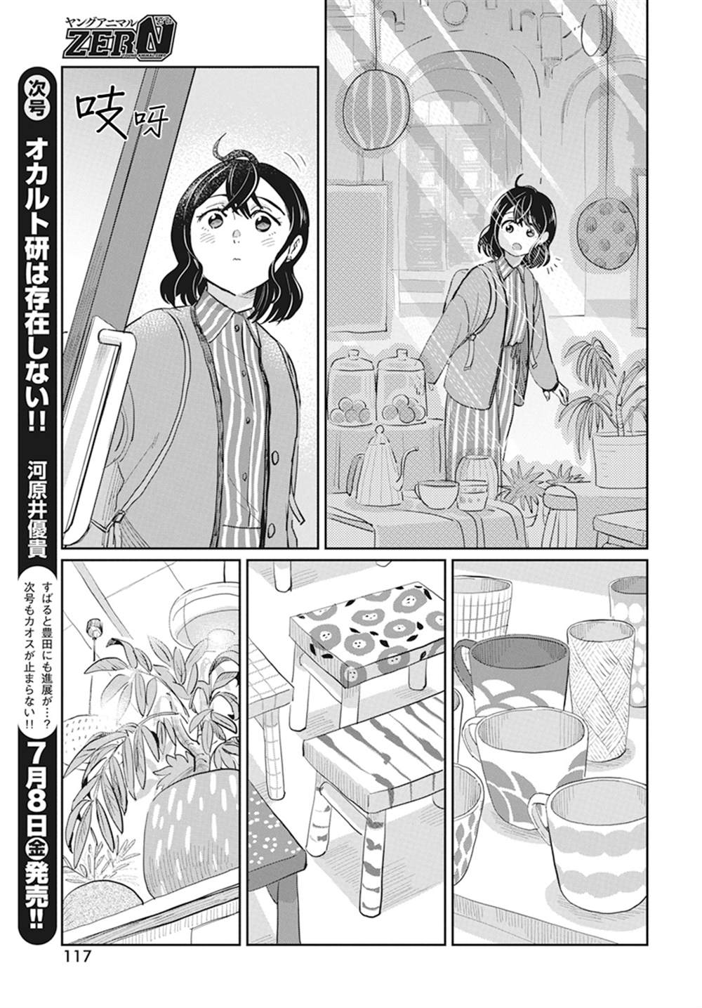 《北欧二人生活》漫画最新章节第4话免费下拉式在线观看章节第【16】张图片