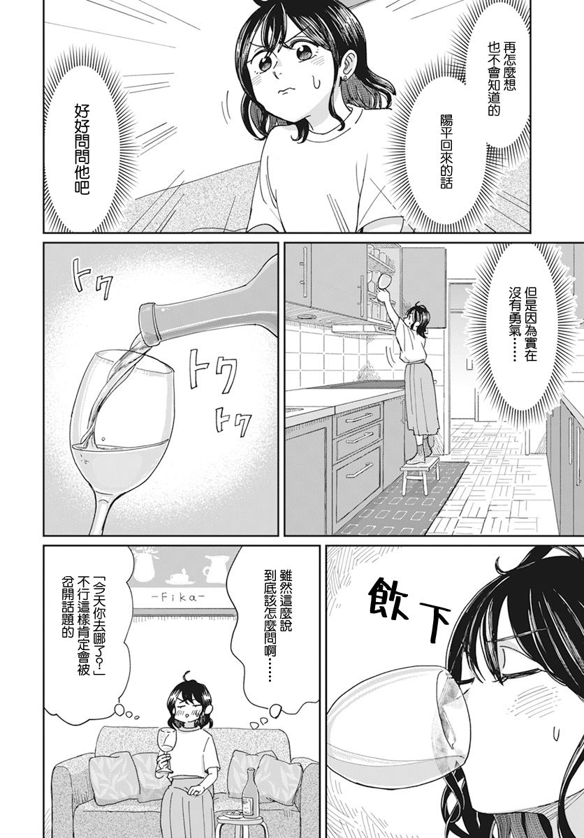 《北欧二人生活》漫画最新章节第6话免费下拉式在线观看章节第【19】张图片