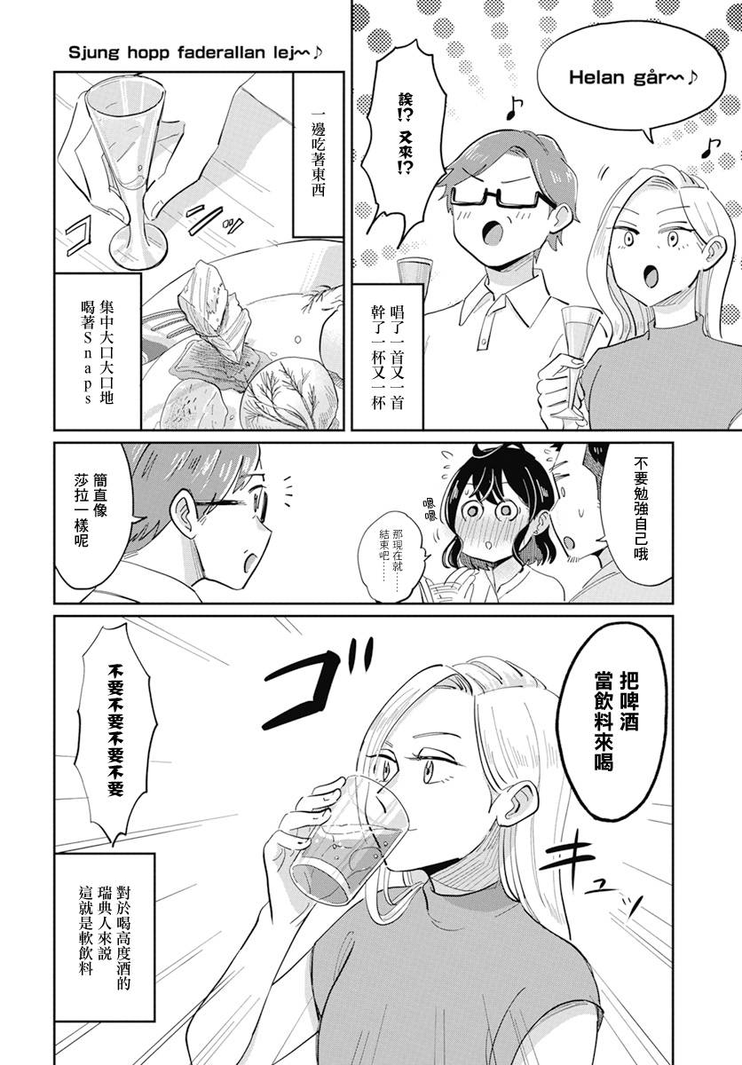 《北欧二人生活》漫画最新章节第5话免费下拉式在线观看章节第【15】张图片