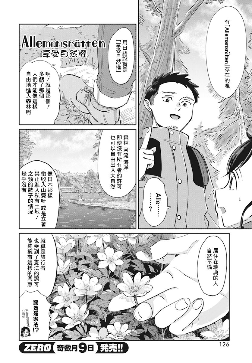 《北欧二人生活》漫画最新章节第2话免费下拉式在线观看章节第【9】张图片