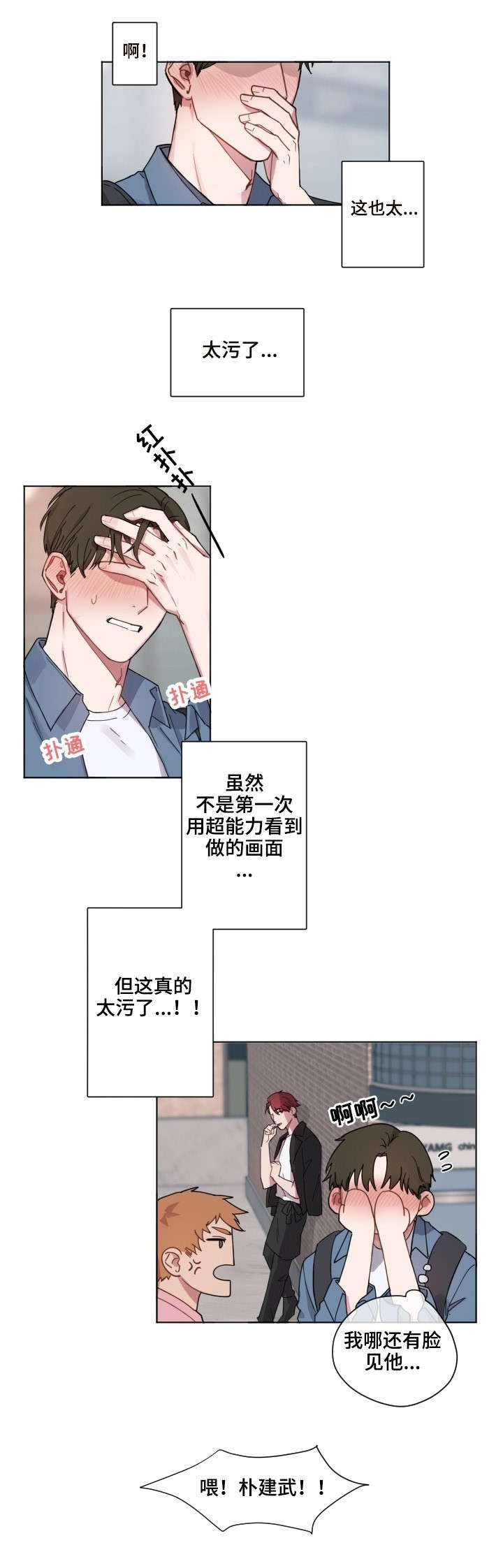 《预见理想型》漫画最新章节第4话免费下拉式在线观看章节第【5】张图片