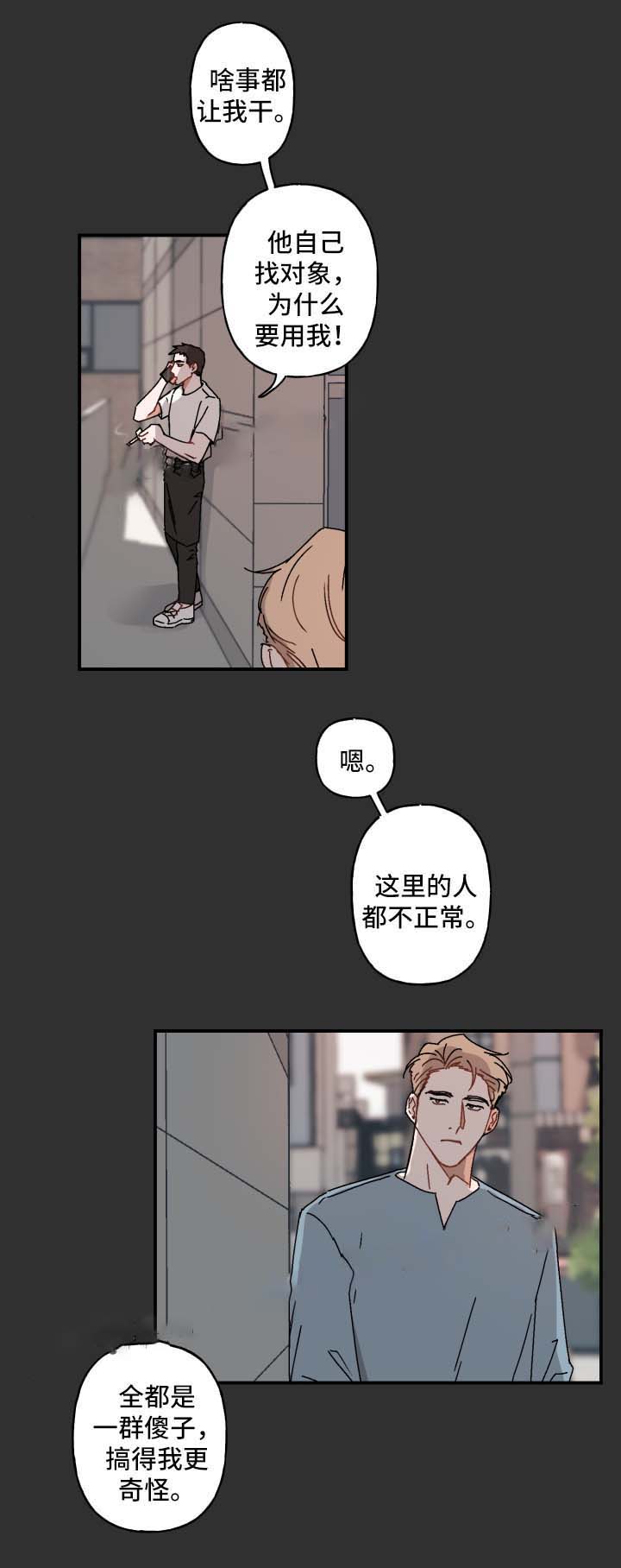 《预见理想型》漫画最新章节第33话免费下拉式在线观看章节第【6】张图片