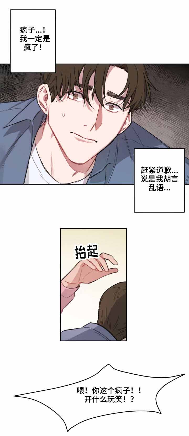 《预见理想型》漫画最新章节第6话免费下拉式在线观看章节第【2】张图片