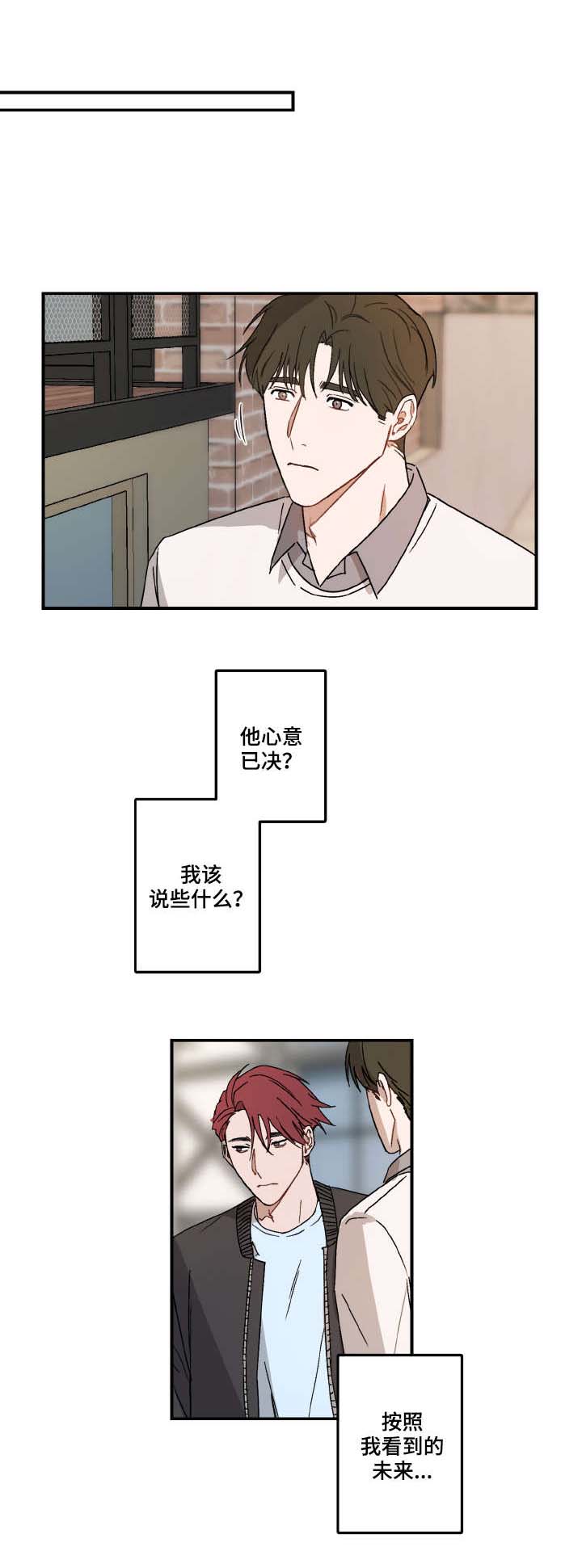 《预见理想型》漫画最新章节第24话免费下拉式在线观看章节第【9】张图片