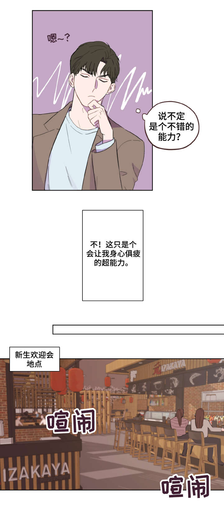 《预见理想型》漫画最新章节第1话免费下拉式在线观看章节第【7】张图片