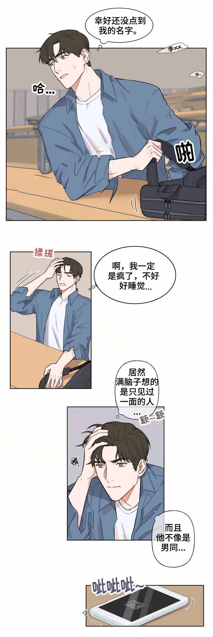 《预见理想型》漫画最新章节第3话免费下拉式在线观看章节第【7】张图片