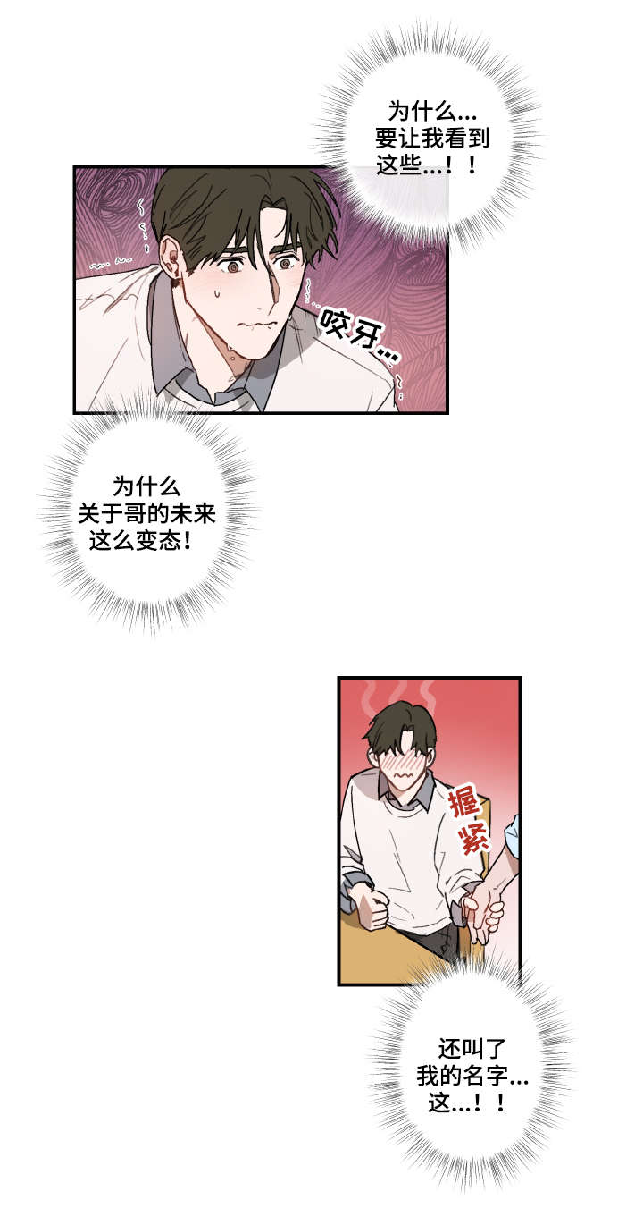 《预见理想型》漫画最新章节第24话免费下拉式在线观看章节第【1】张图片