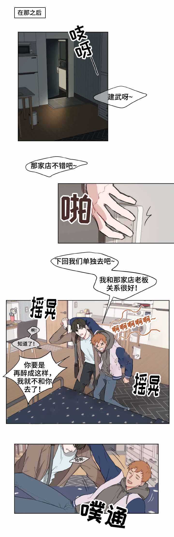 《预见理想型》漫画最新章节第3话免费下拉式在线观看章节第【1】张图片