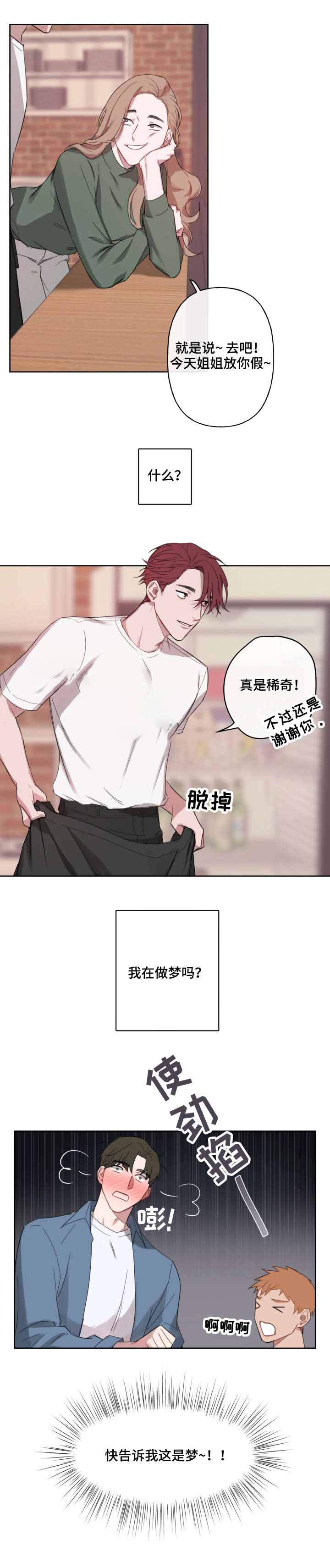 《预见理想型》漫画最新章节第7话免费下拉式在线观看章节第【2】张图片