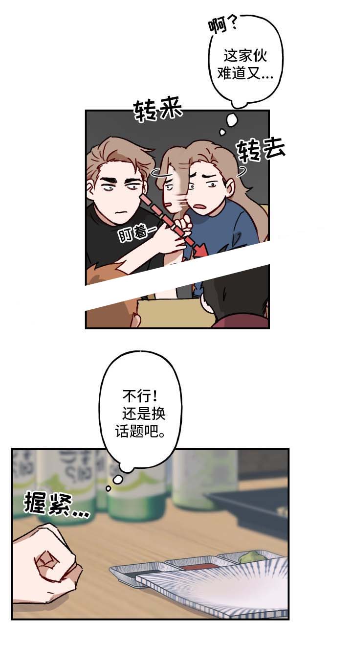 《预见理想型》漫画最新章节第30话免费下拉式在线观看章节第【6】张图片