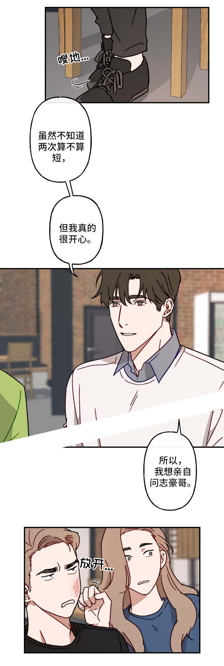 《预见理想型》漫画最新章节第31话免费下拉式在线观看章节第【3】张图片