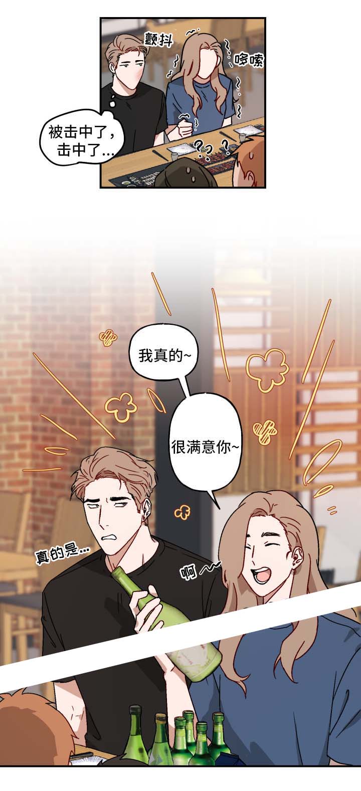 《预见理想型》漫画最新章节第31话免费下拉式在线观看章节第【4】张图片