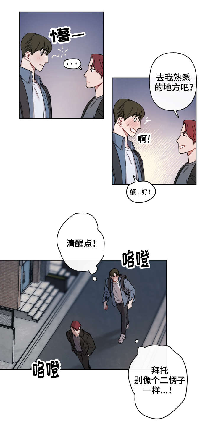 《预见理想型》漫画最新章节第8话免费下拉式在线观看章节第【1】张图片