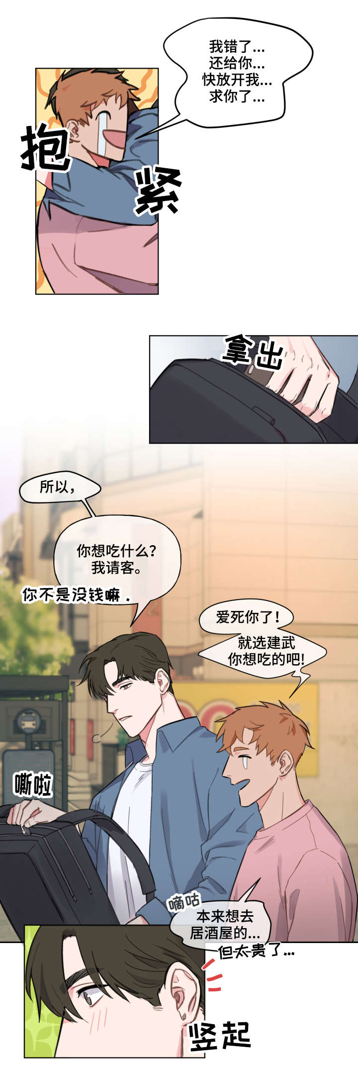 《预见理想型》漫画最新章节第3话免费下拉式在线观看章节第【10】张图片