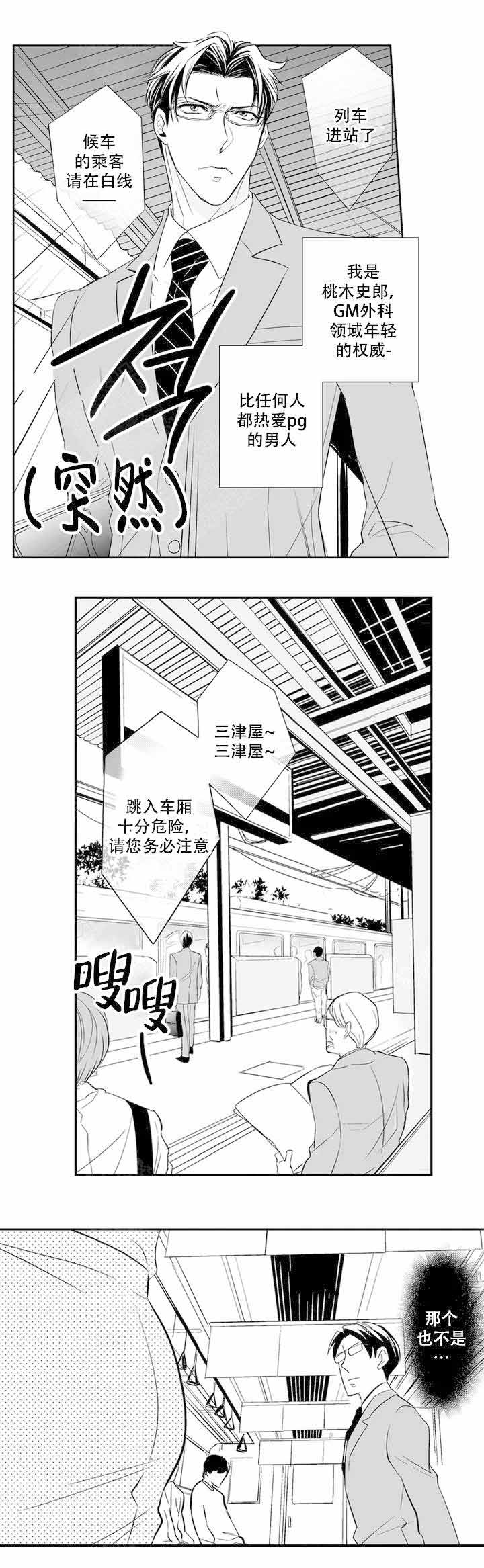 《我的外科医生》漫画最新章节第1话免费下拉式在线观看章节第【3】张图片