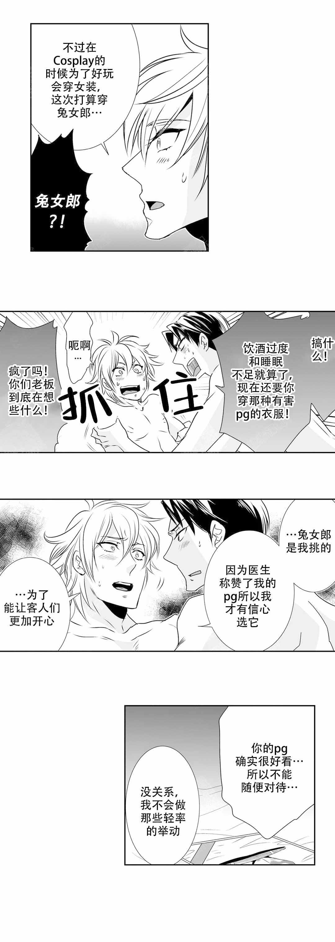 《我的外科医生》漫画最新章节第12话免费下拉式在线观看章节第【9】张图片