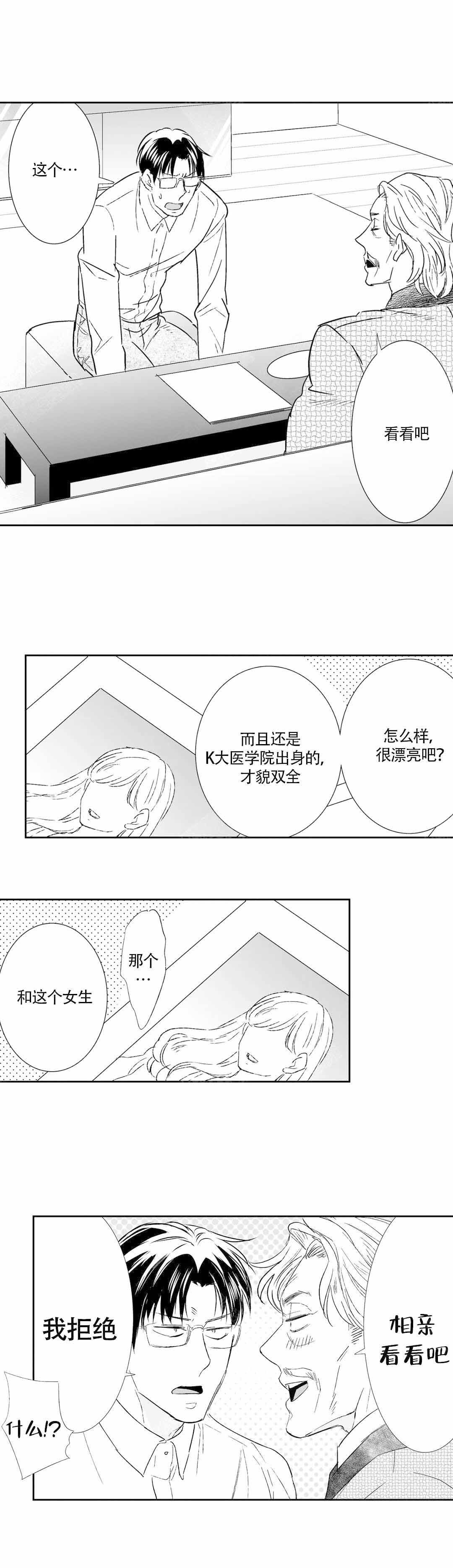 《我的外科医生》漫画最新章节第45话免费下拉式在线观看章节第【7】张图片