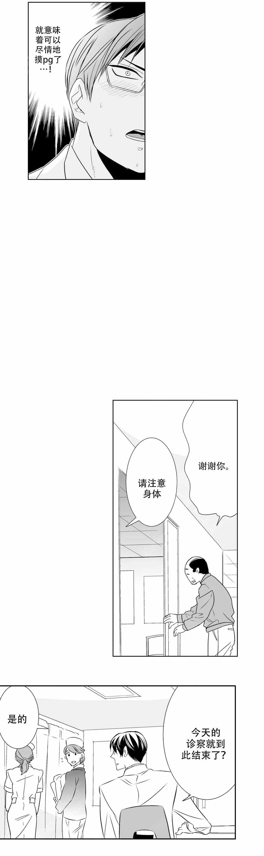 《我的外科医生》漫画最新章节第11话免费下拉式在线观看章节第【1】张图片