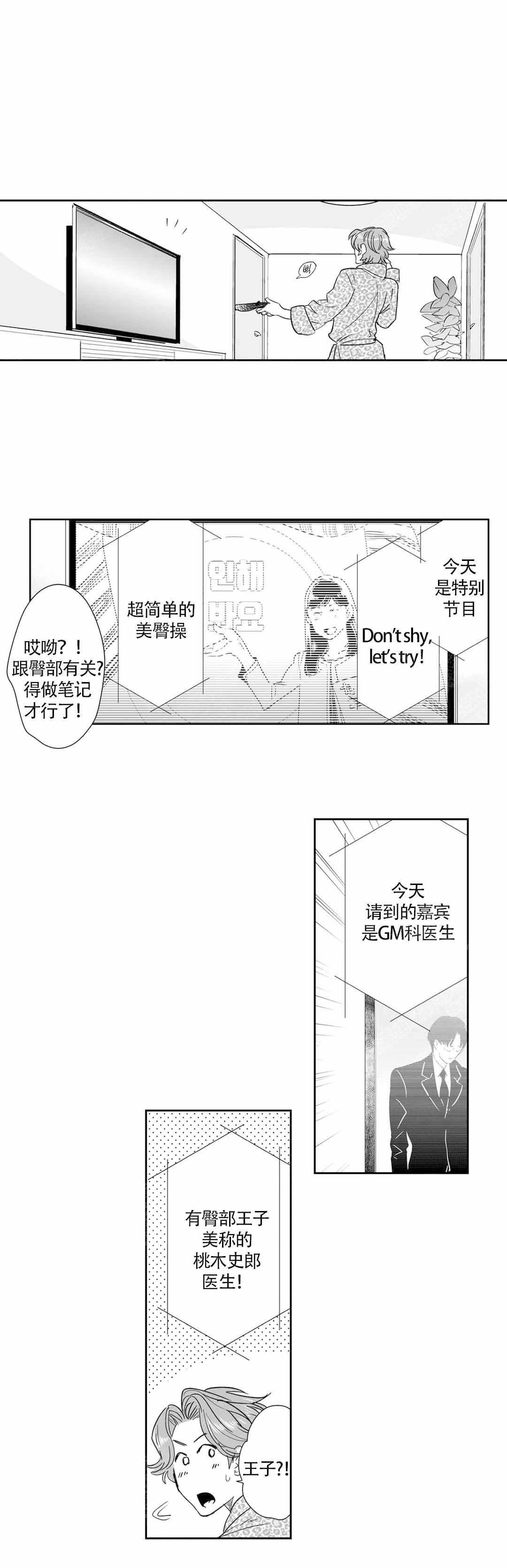 《我的外科医生》漫画最新章节第31话免费下拉式在线观看章节第【3】张图片