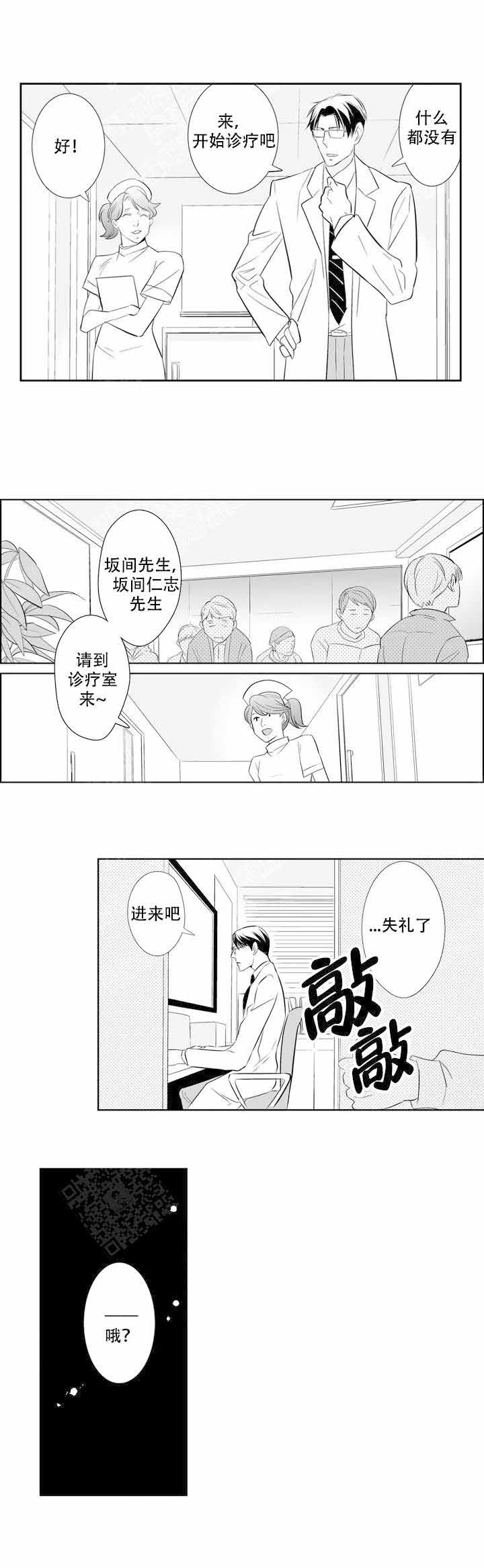 《我的外科医生》漫画最新章节第2话免费下拉式在线观看章节第【5】张图片