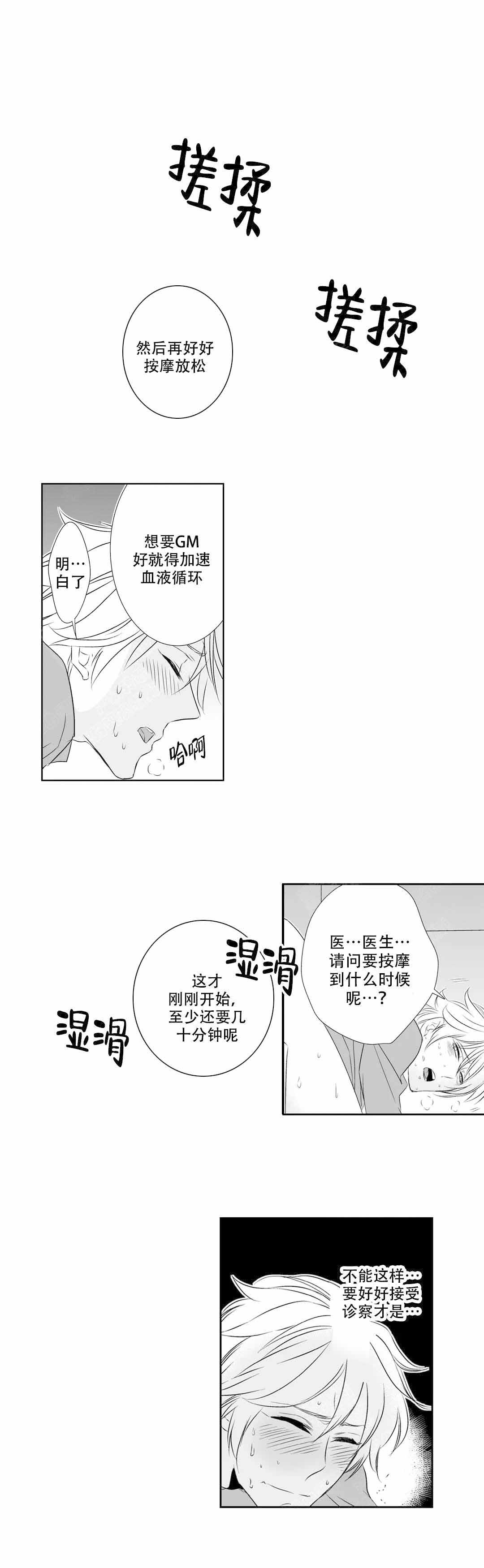 《我的外科医生》漫画最新章节第8话免费下拉式在线观看章节第【1】张图片