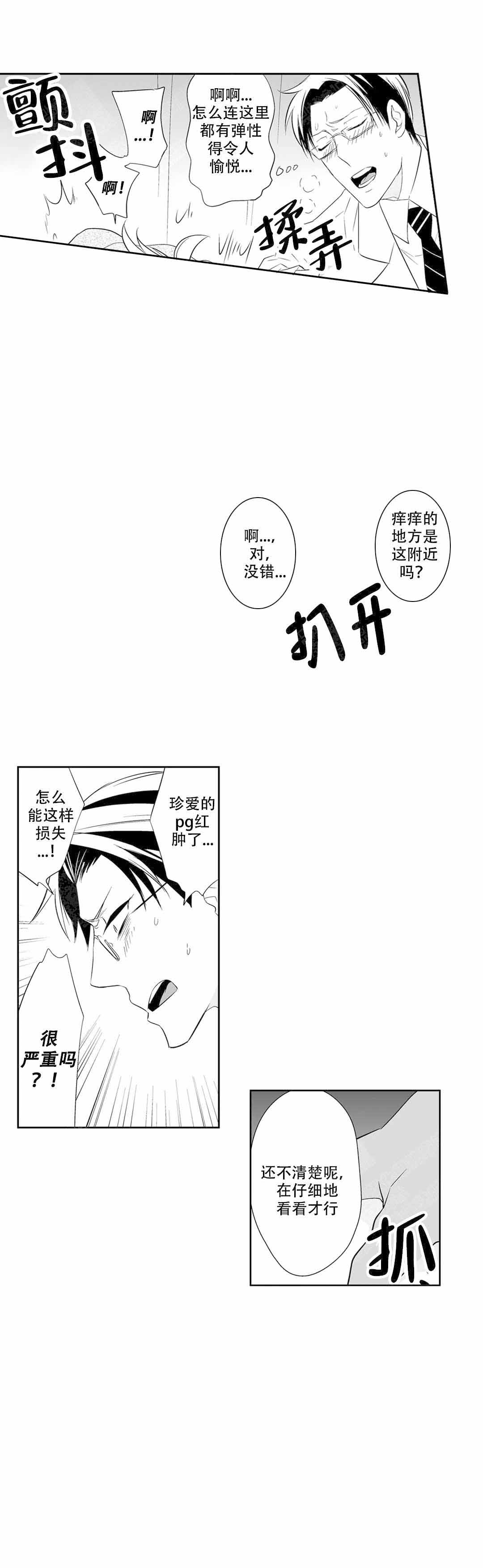 《我的外科医生》漫画最新章节第3话免费下拉式在线观看章节第【7】张图片