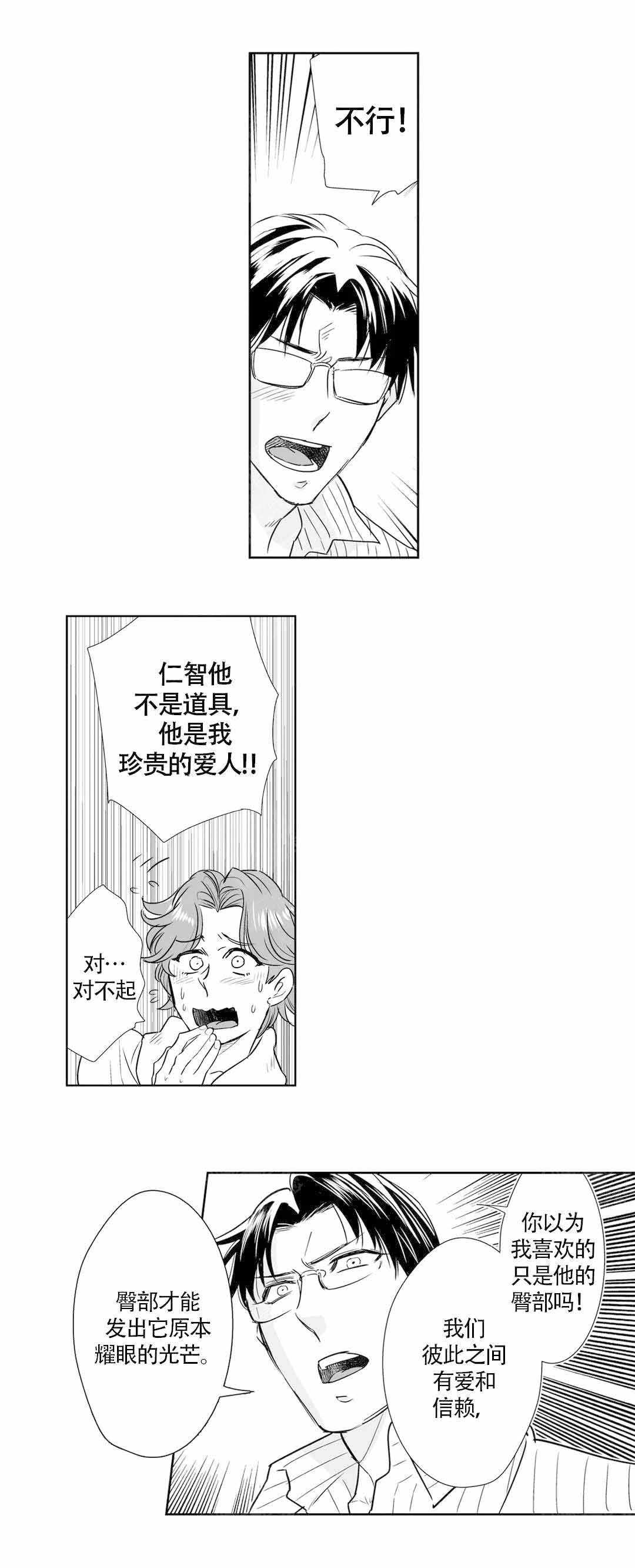 《我的外科医生》漫画最新章节第36话免费下拉式在线观看章节第【11】张图片