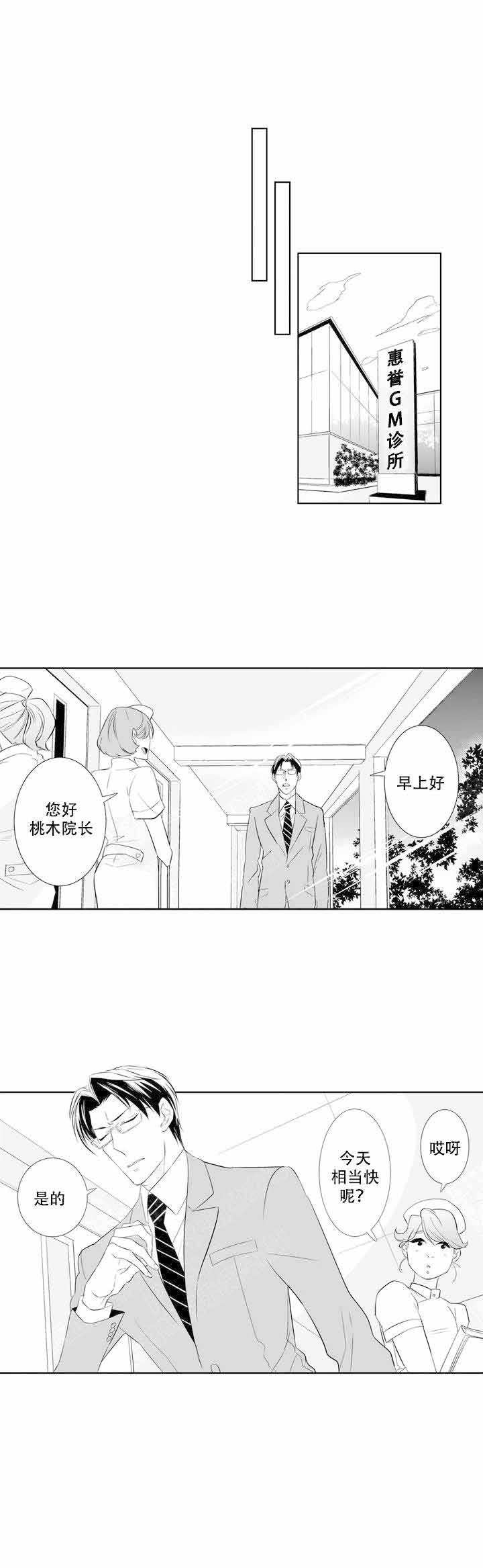 《我的外科医生》漫画最新章节第2话免费下拉式在线观看章节第【1】张图片