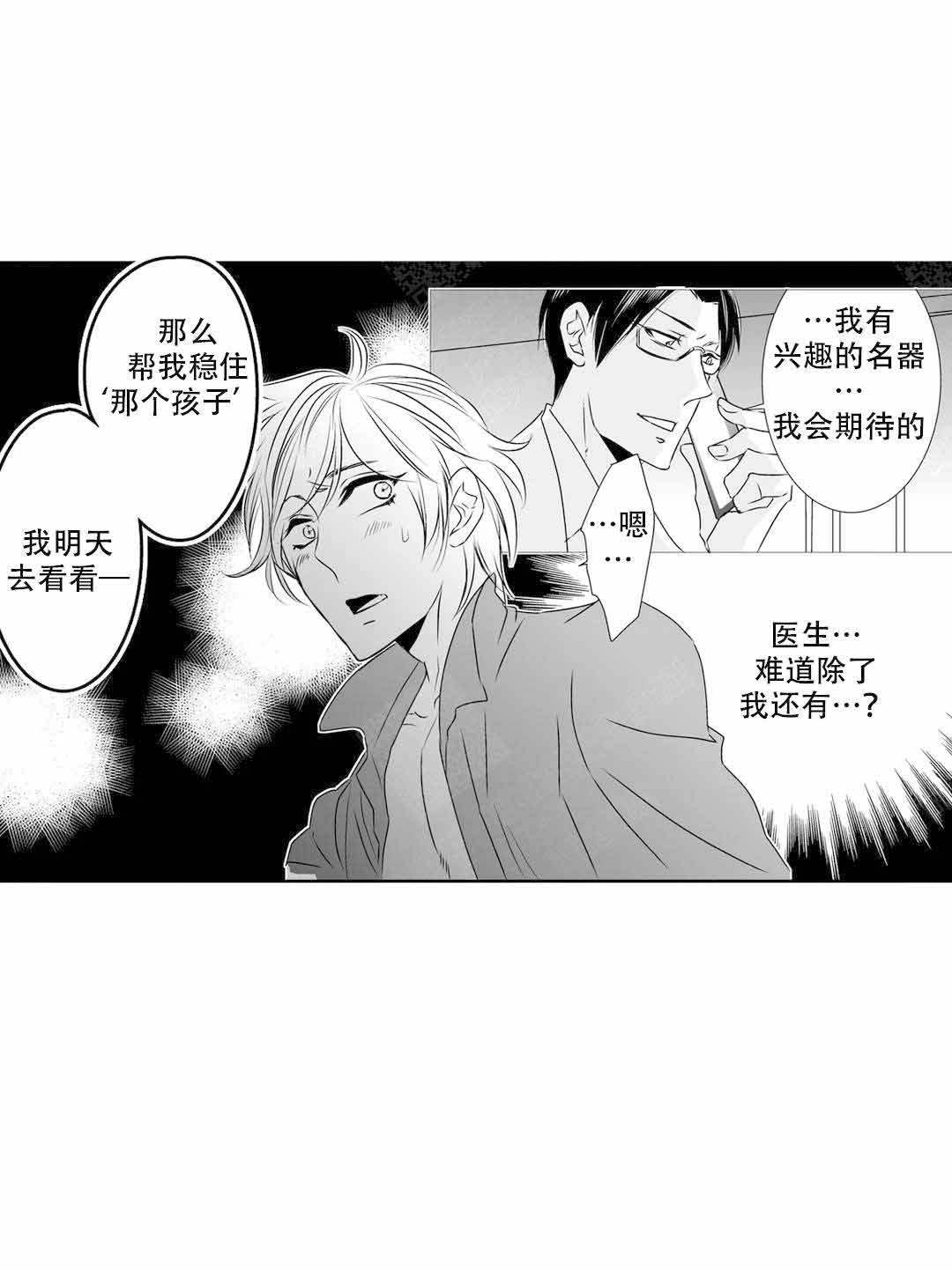 《我的外科医生》漫画最新章节第9话免费下拉式在线观看章节第【9】张图片