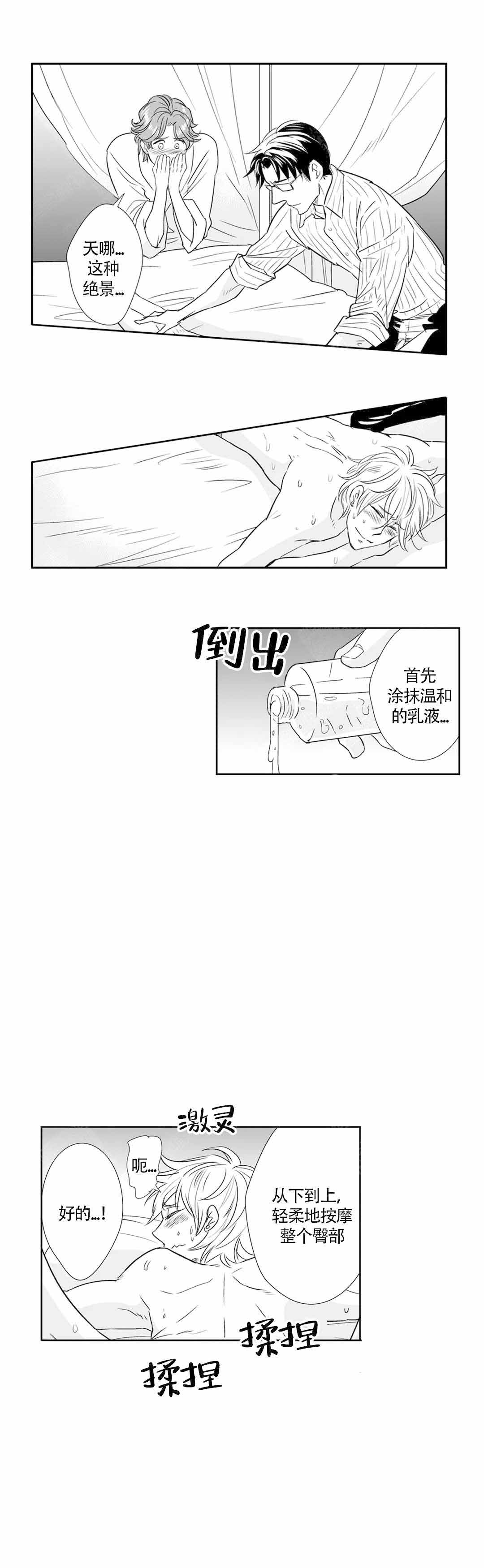 《我的外科医生》漫画最新章节第36话免费下拉式在线观看章节第【3】张图片