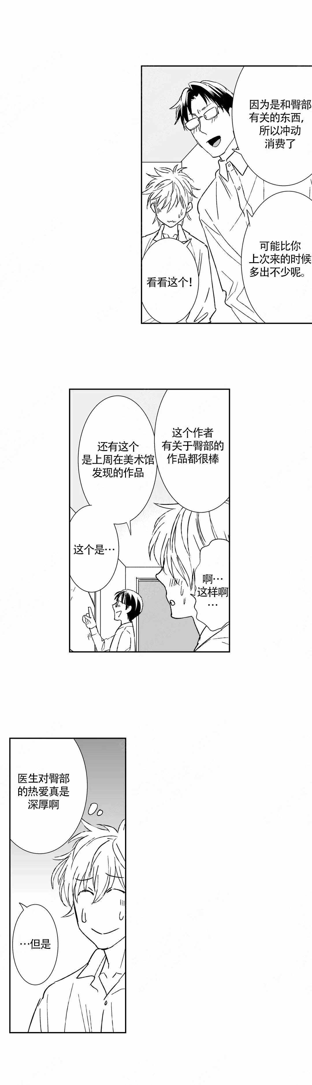 《我的外科医生》漫画最新章节第39话免费下拉式在线观看章节第【7】张图片