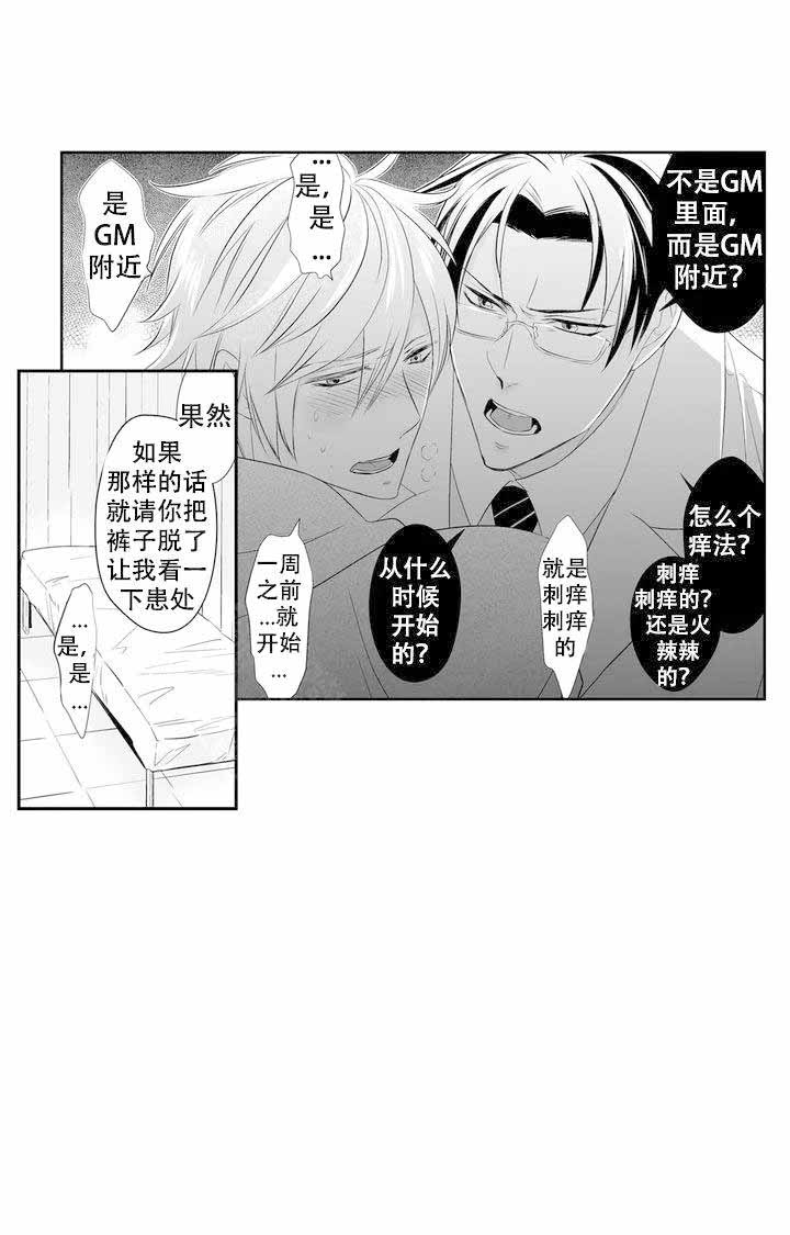 《我的外科医生》漫画最新章节第2话免费下拉式在线观看章节第【11】张图片