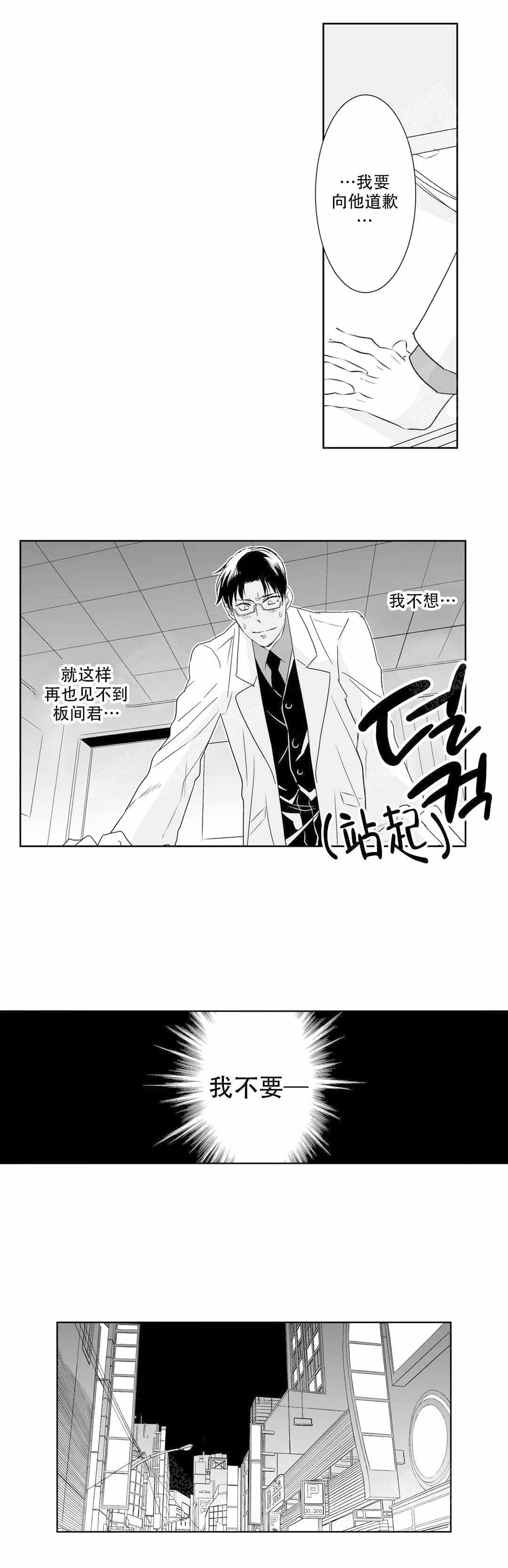 《我的外科医生》漫画最新章节第14话免费下拉式在线观看章节第【1】张图片