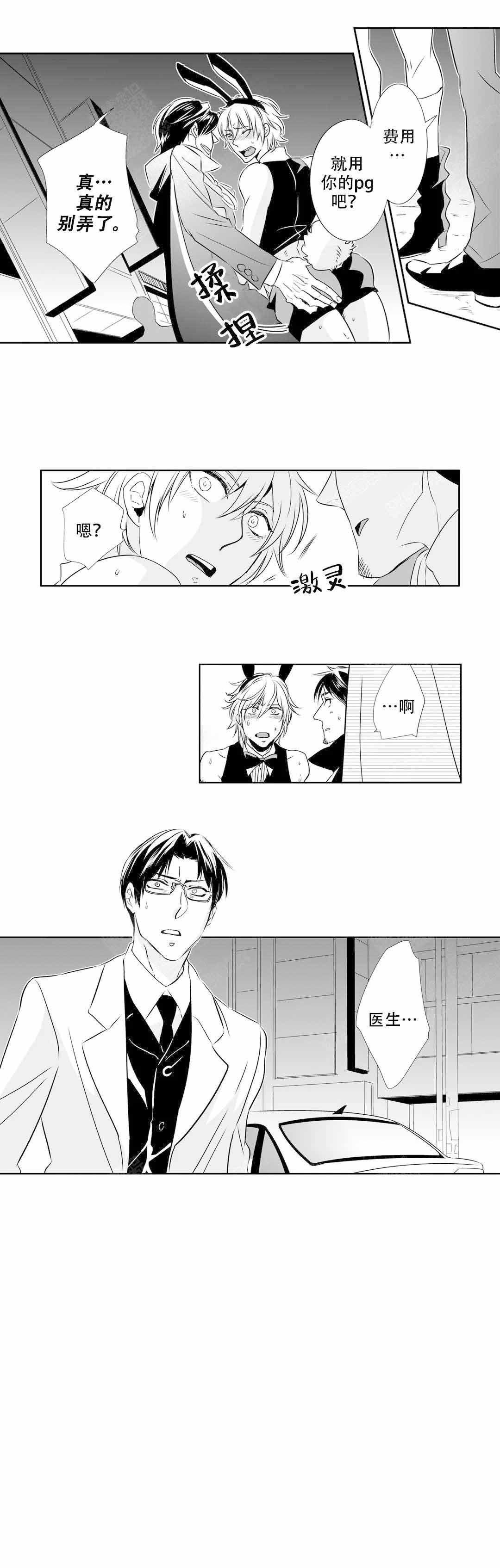 《我的外科医生》漫画最新章节第14话免费下拉式在线观看章节第【9】张图片