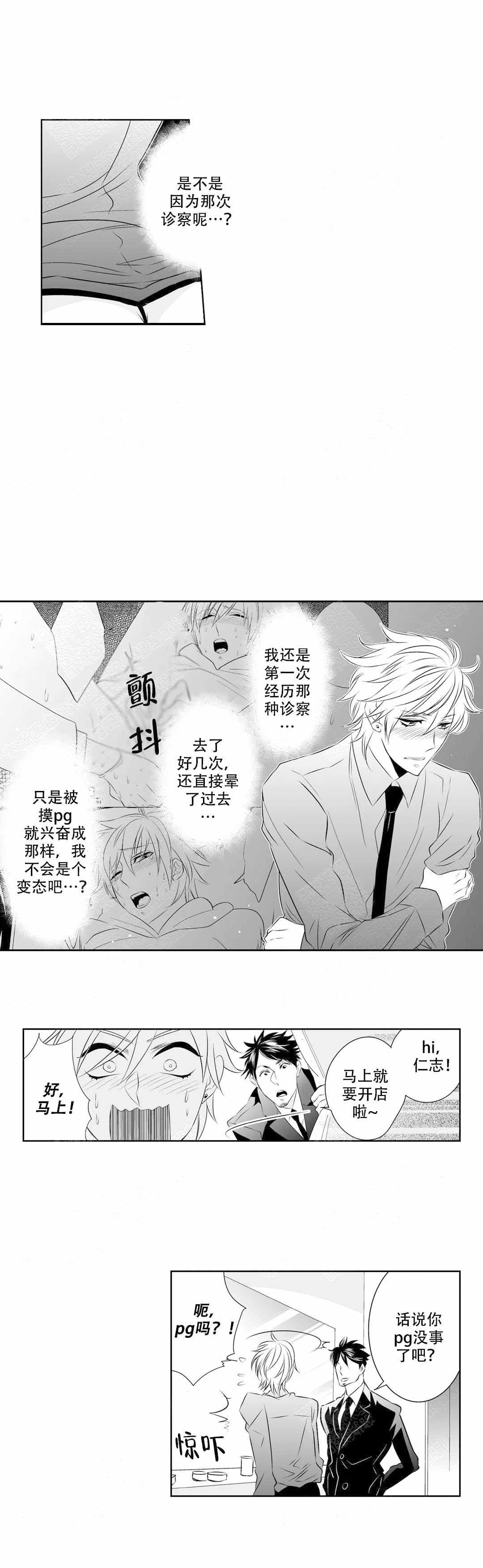 《我的外科医生》漫画最新章节第6话免费下拉式在线观看章节第【1】张图片