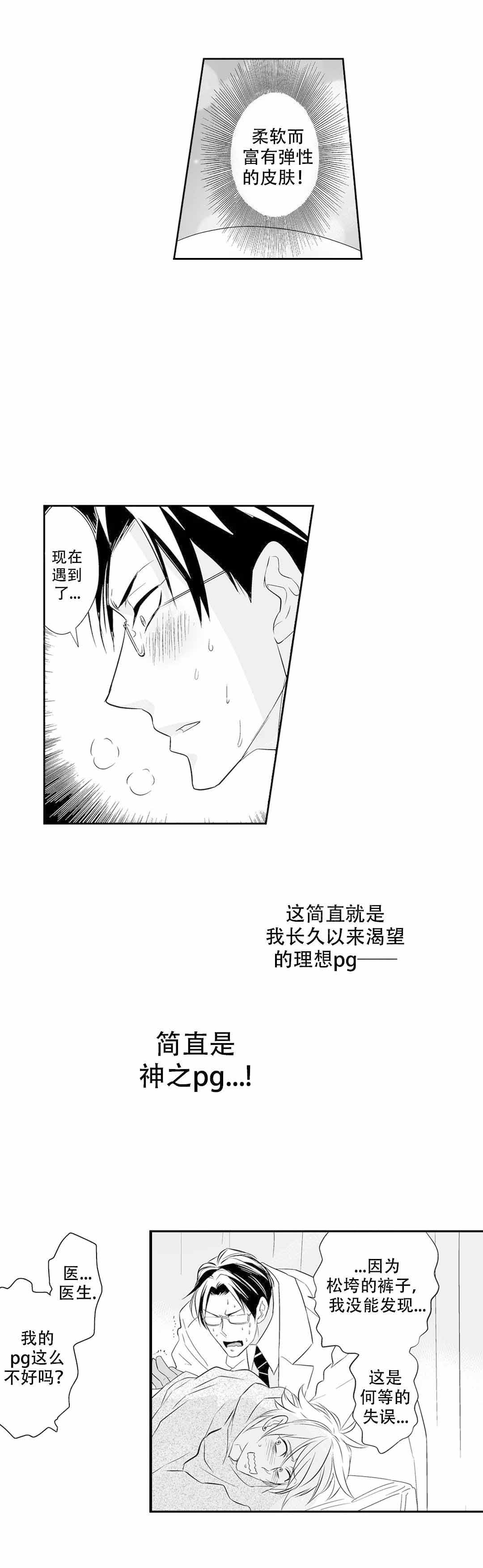 《我的外科医生》漫画最新章节第3话免费下拉式在线观看章节第【3】张图片