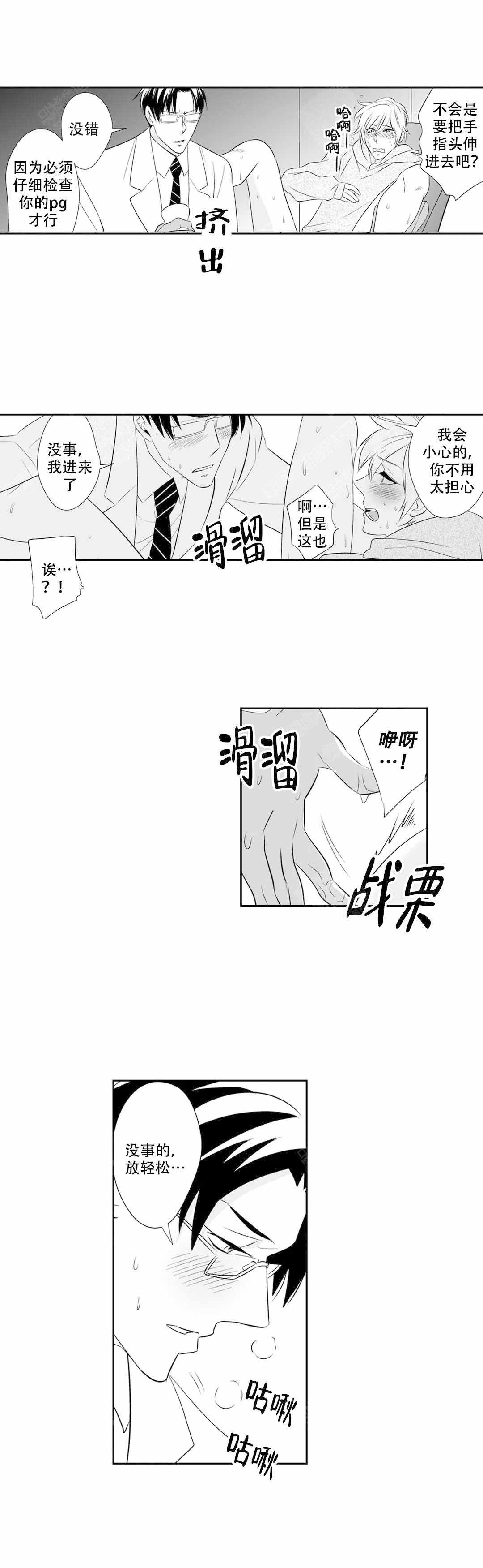 《我的外科医生》漫画最新章节第5话免费下拉式在线观看章节第【1】张图片