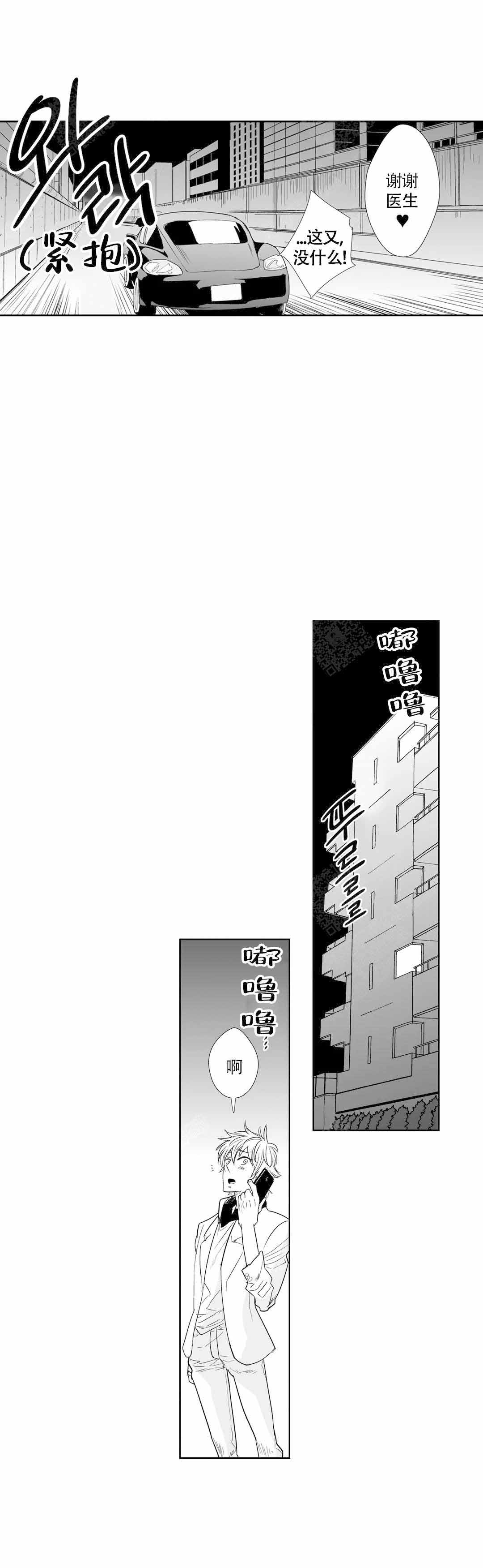 《我的外科医生》漫画最新章节第33话免费下拉式在线观看章节第【5】张图片