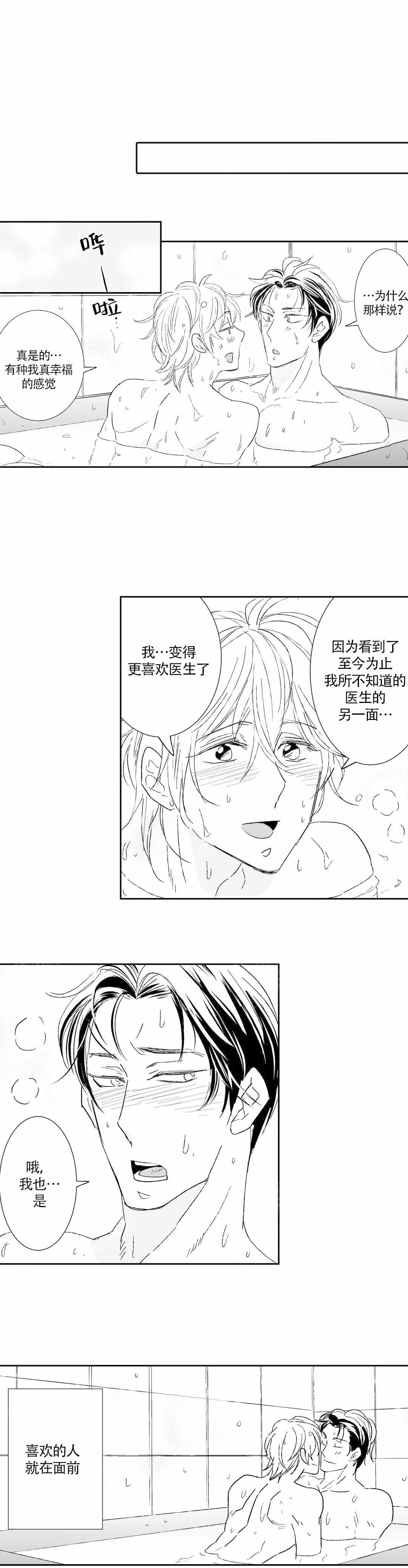 《我的外科医生》漫画最新章节第43话免费下拉式在线观看章节第【9】张图片