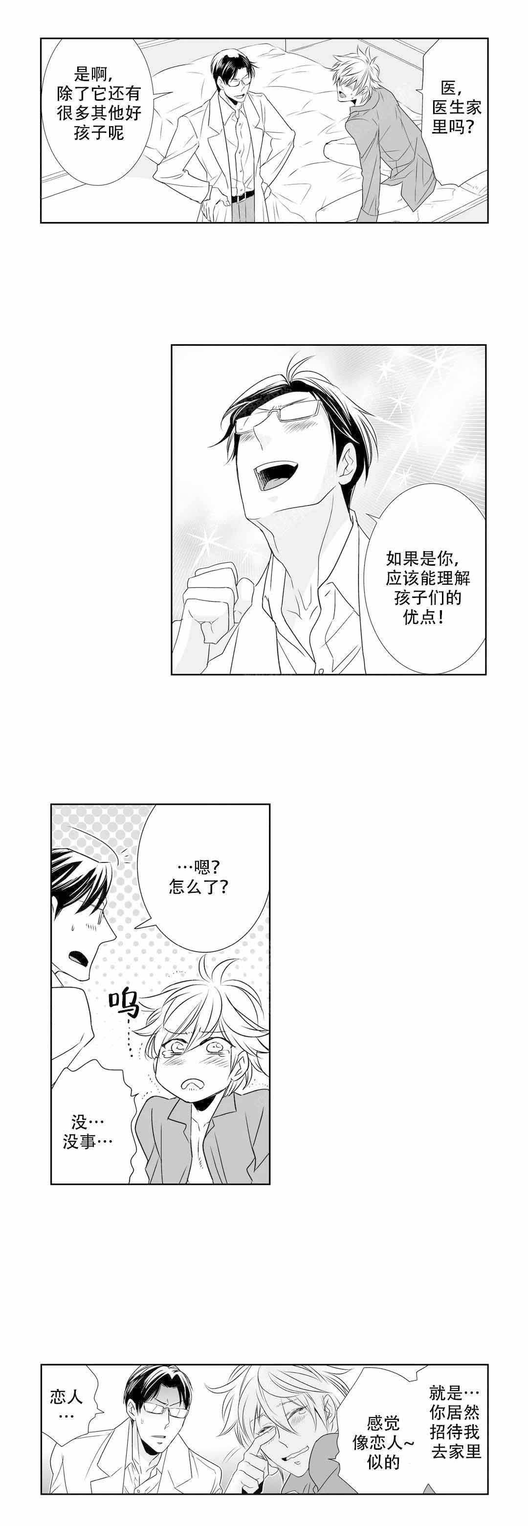 《我的外科医生》漫画最新章节第10话免费下拉式在线观看章节第【5】张图片