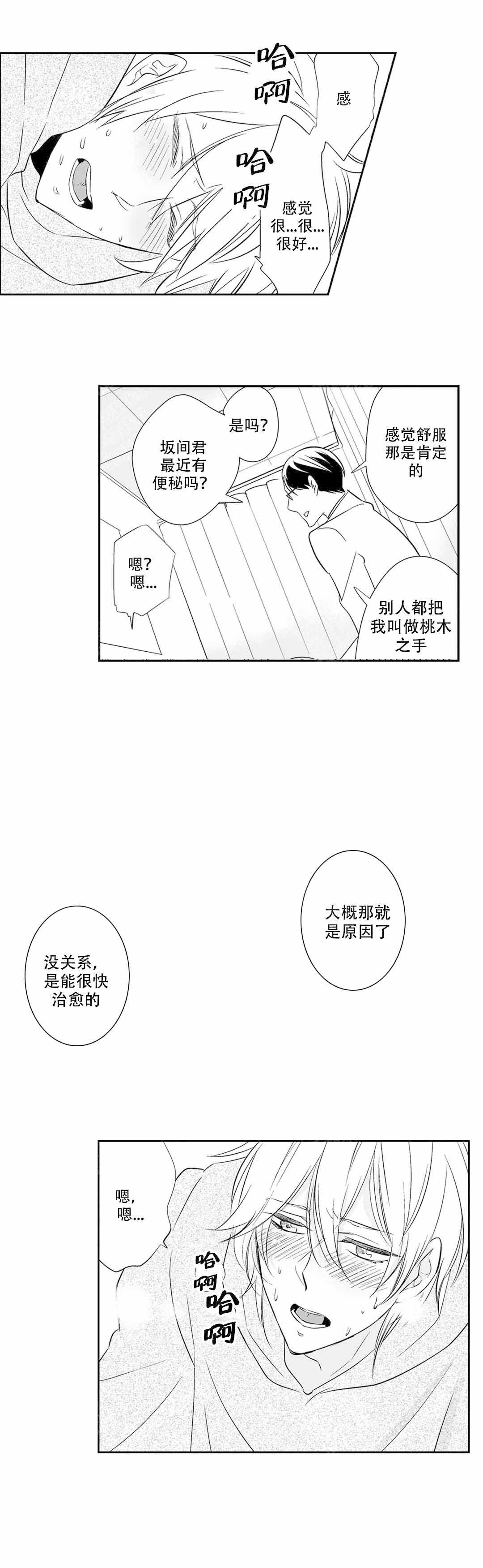 《我的外科医生》漫画最新章节第3话免费下拉式在线观看章节第【11】张图片