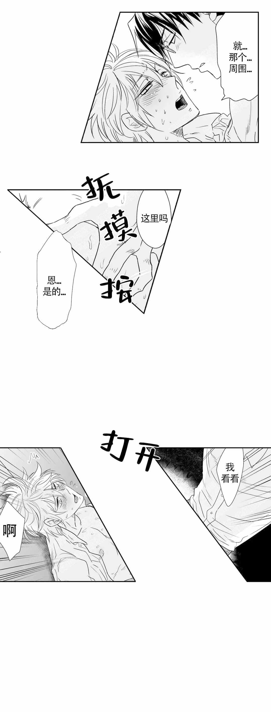 《我的外科医生》漫画最新章节第28话免费下拉式在线观看章节第【3】张图片