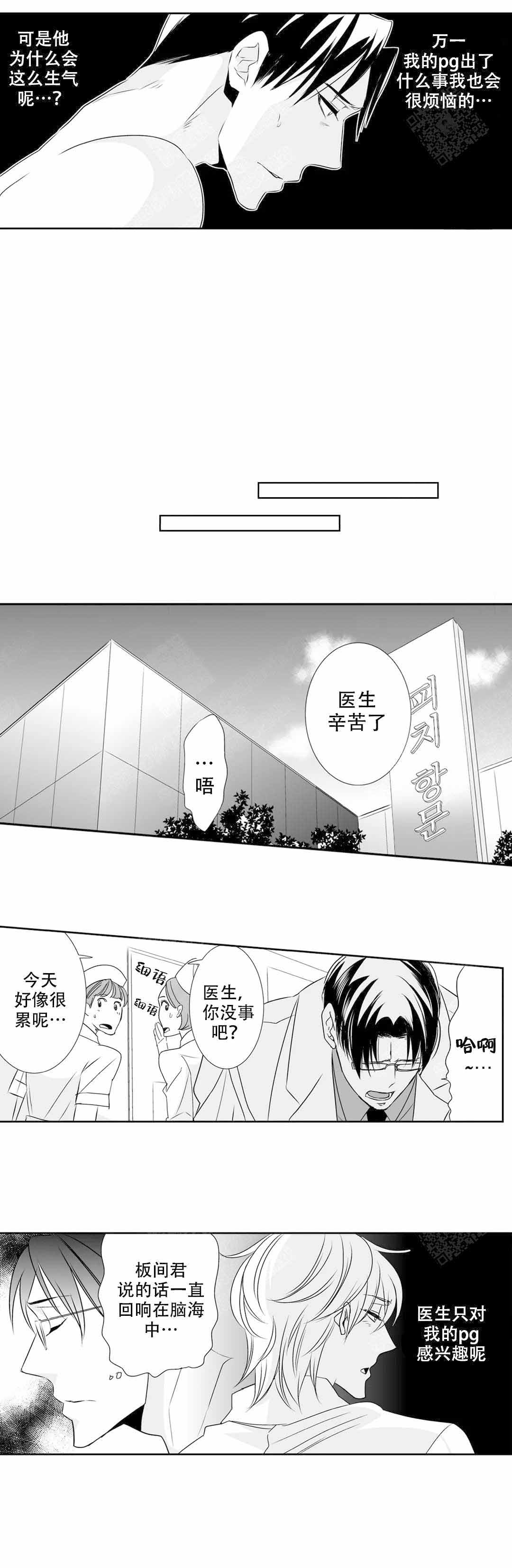 《我的外科医生》漫画最新章节第13话免费下拉式在线观看章节第【5】张图片