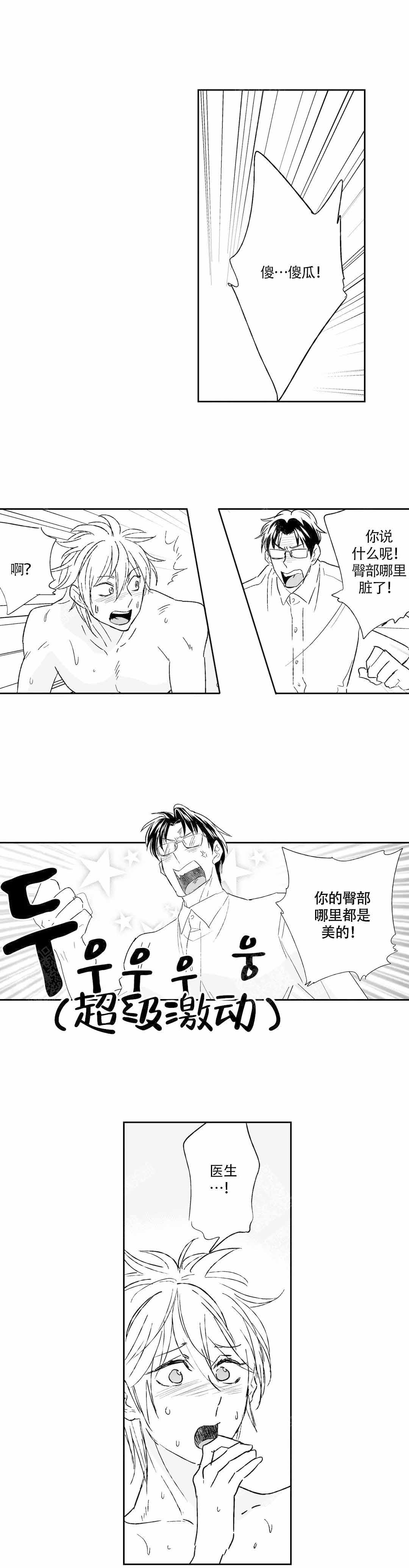 《我的外科医生》漫画最新章节第40话免费下拉式在线观看章节第【7】张图片