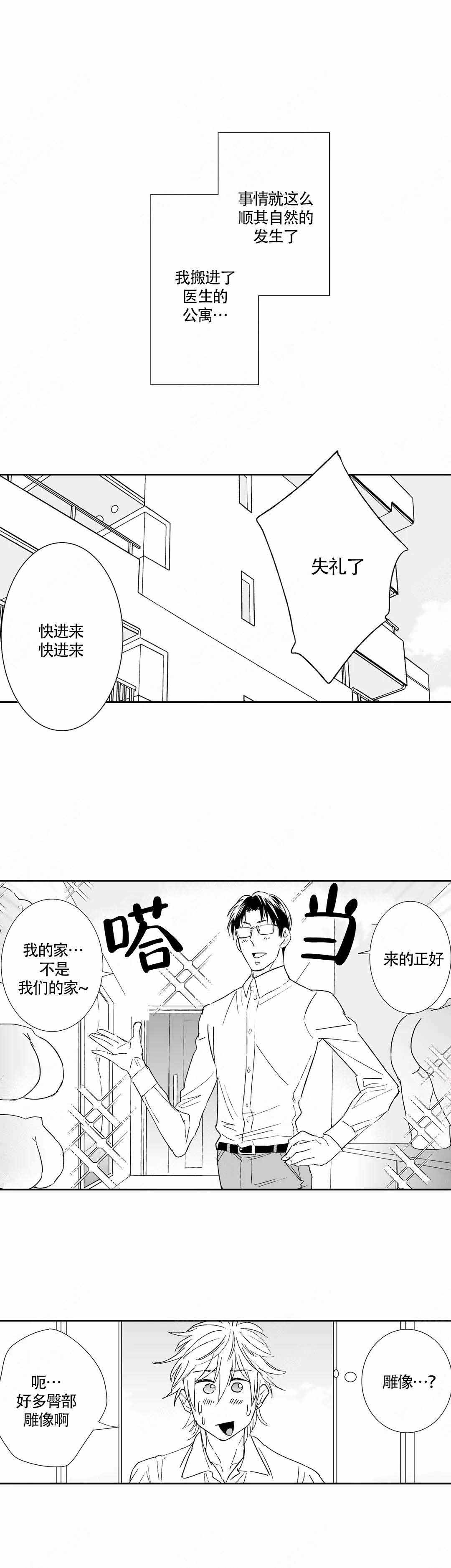 《我的外科医生》漫画最新章节第39话免费下拉式在线观看章节第【5】张图片