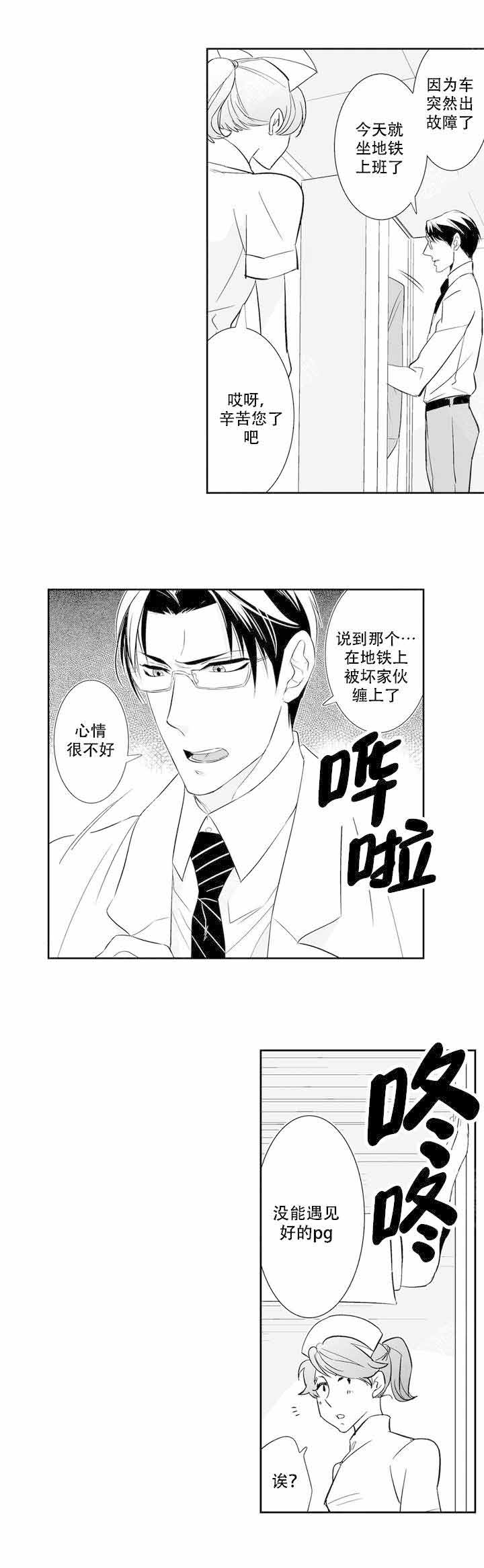 《我的外科医生》漫画最新章节第2话免费下拉式在线观看章节第【3】张图片